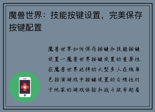 魔兽世界：技能按键设置，完美保存按键配置