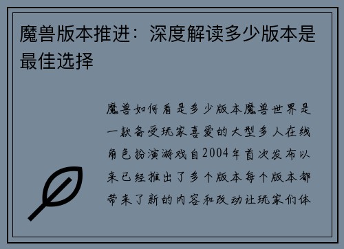 魔兽版本推进：深度解读多少版本是最佳选择