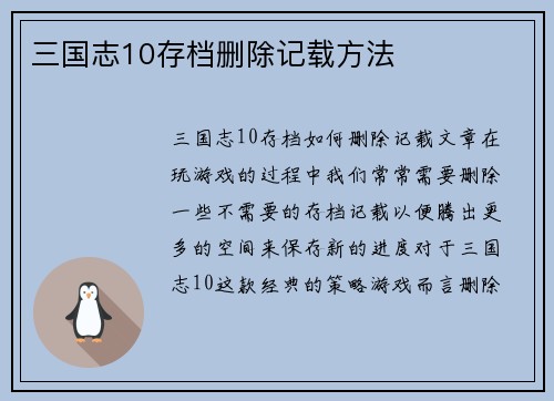 三国志10存档删除记载方法