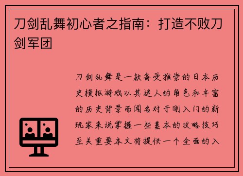 刀剑乱舞初心者之指南：打造不败刀剑军团