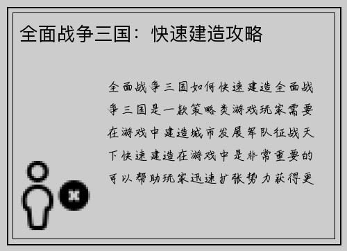 全面战争三国：快速建造攻略