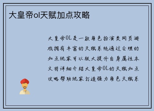 大皇帝ol天赋加点攻略