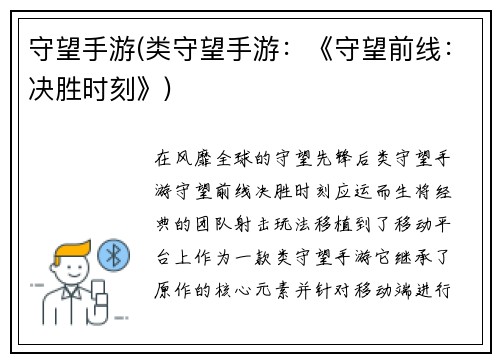 守望手游(类守望手游：《守望前线：决胜时刻》)